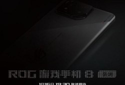 rog8最新爆料,性能与设计双升级，引领电竞手机新潮流