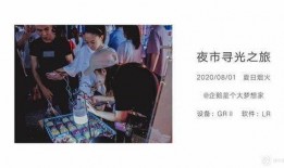 寻光之旅最新爆料在哪看,揭秘神秘地点，精彩内容抢先看！