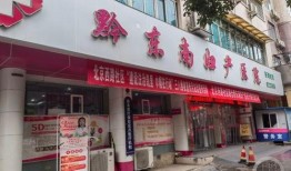 黔东南中医院爆料事件最新,真相揭开，医疗乱象引关注