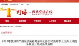 潍坊公务员爆料最新消息