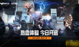 cfhd最新游戏爆料,揭秘全新游戏玩法与特色