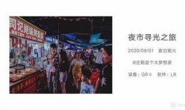 寻光之旅最新爆料在哪看,揭秘神秘地点，精彩内容抢先看！