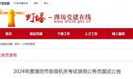 潍坊公务员爆料最新消息