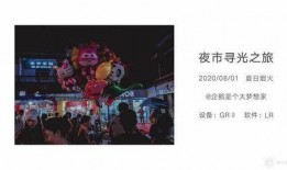寻光之旅最新爆料在哪看,揭秘神秘地点，精彩内容抢先看！