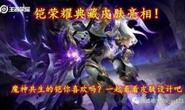 典藏皮肤最新爆料铠,神秘力量觉醒，战神归来！